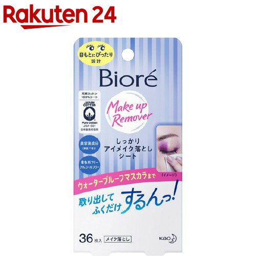 ビオレ しっかりメイク アイメイク落とし(36枚入)【ビ