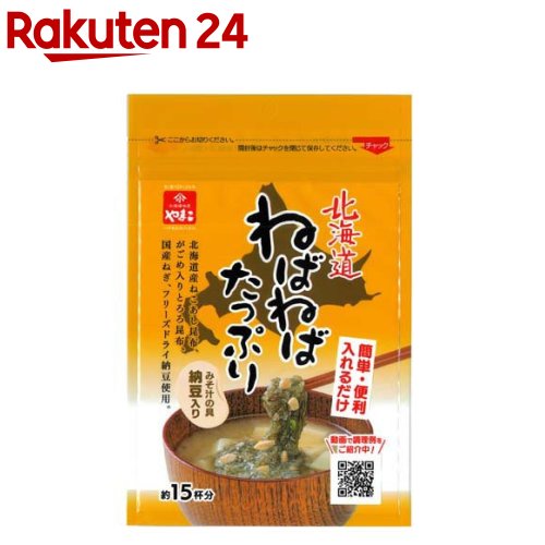 【訳あり】北海道ねばねばたっぷりみそ汁の具 納豆入り(28g)