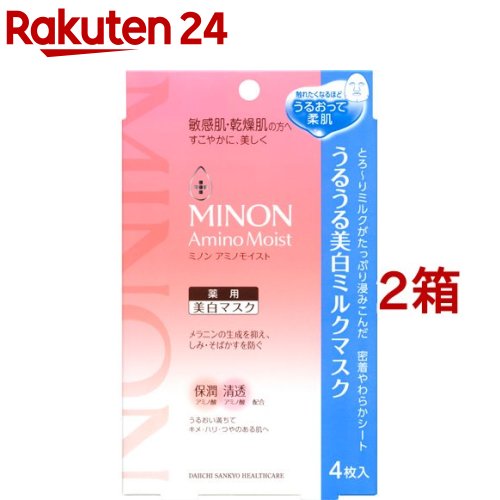 ミノン アミノモイスト うるうる美白ミルクマスク(4枚入*2箱セット)【MINON(ミノン)】のサムネイル