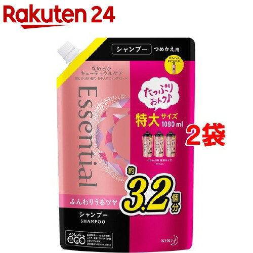 エッセンシャル ふんわりうるツヤシャンプー つめかえ用(1080ml*2コセット)【haricarefair-2】【esbsc】【エッセンシャル(Essential)】[シャンプー ダメージ まとまり ふんわり ヘアケア]