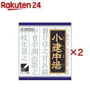 【第2類医薬品】「クラシエ」漢方小建中湯エキス顆粒(45包×2セット)