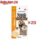 スムースチャージ ヘルシープロテイン(6本入×20セット(1本6g))
