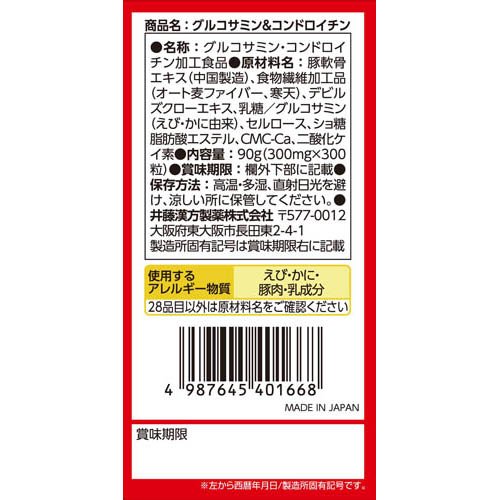 楽天24のグルコサミン＆コンドロイチン 30日分(300粒入×4セット(1粒300mg))[グルコサミンサプリメント コンドロイチン]｜アングル3