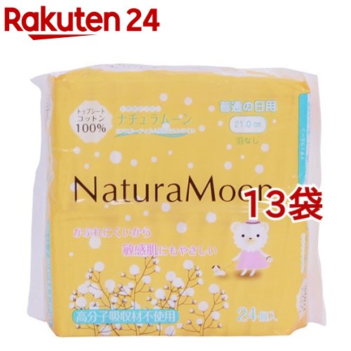 ナチュラムーン 生理用ナプキン 普通の日用 羽なし(24個入*13袋セット)【ナチュラムーン】