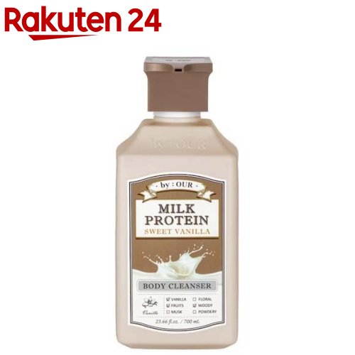 ミルクプロテイン ボディクレンザー / 700ml / スイートバニラ