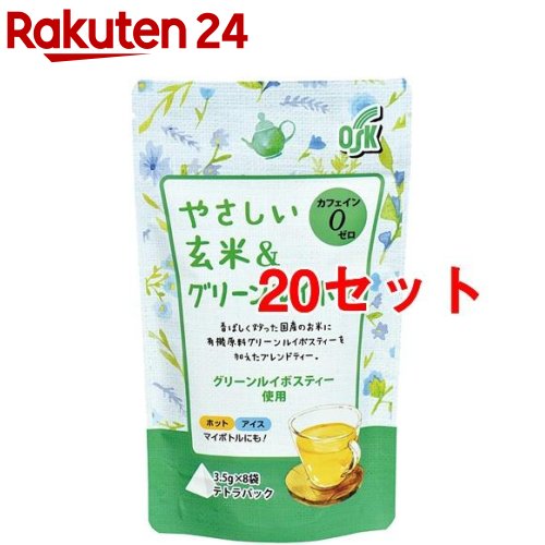 やさしい玄米＆グリーンルイボス(8袋入*20セット)