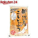 令和5年産 新潟産こしいぶき 10kg 【田中米穀】[米 新潟米 産地直送 こしいぶき]