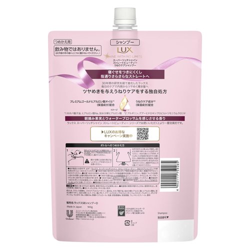 楽天市場 ラックス スーパーリッチシャイン ストレートビューティー うねりケアシャンプー替 900g ラックス Lux 楽天24 みんなのレビュー 口コミ 楽天市場 ラックス スーパーリッチシャイン ストレートビューティー うねりケアシャンプー替 900g ラックス Lux 楽天24 みんなのレビュー 口コミ