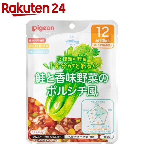 楽天楽天24【訳あり】ピジョンベビーフード 食育レシピ野菜 鮭と香味野菜のボルシチ風（100g）【食育レシピ】