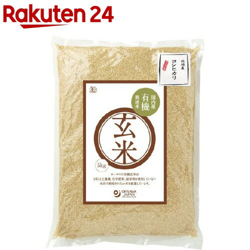 令和5年産 オーサワ 有機栽培米 玄米 新潟県産コシヒカリ(5kg)【org_3】【オーサワ】[ヴィーガン 国産玄米 有機玄米]のサムネイル