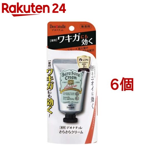 デオナチュレ さらさらクリーム(45g*6個セット)【デオナチュレ】