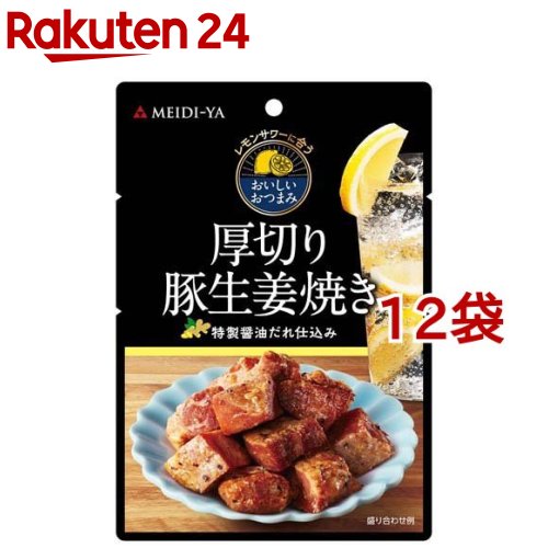 明治屋 レモンサワーに合うおいしいおつまみ 厚切り豚生姜焼き(35g*12袋セット)