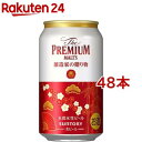 サントリー ビール ザ・プレミアムモルツ 醸造家の贈り物(350ml*48本セット)【ザ・プレミアム・モルツ(プレモル)】