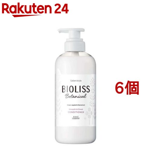 サロンスタイル ビオリス ボタニカル コンディショナー スムース＆スリーク(480ml*6個セット)【ビオリス】