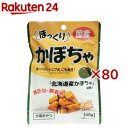 ほっくりかぼちゃ(45g×80セット)【フジサワ】