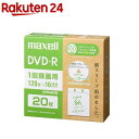 }NZ ^p DVD-R 120 DRD120SWPS.20E(20)y}NZ(maxell)z