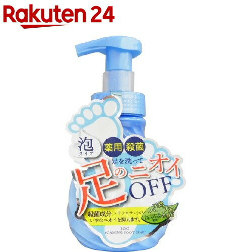 SOC 薬用泡フットソープ(220ml)