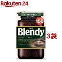 AGF ブレンディ インスタントコーヒー 袋 詰め替え(200g 3袋セット)【ブレンディ(Blendy)】 水に溶けるコーヒー