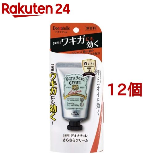 デオナチュレ さらさらクリーム(45g*12個セット)【デオナチュレ】