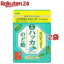 お口すっきり 和種ハッカのど飴(67g*2袋セット)