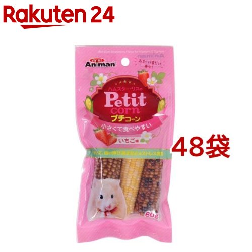 ミニアニマン ハムスター・リスのプチコーン いちご味(60g*48袋セット)