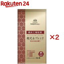 ウエシマコーヒー 横浜工場焙煎 鑑定士ブレンド 粉(150g×2セット)