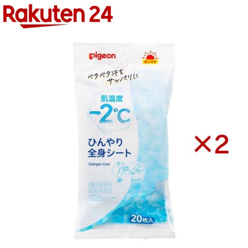 ピジョン ごきげんクール ひんやり全身シート(20枚入×2セット)