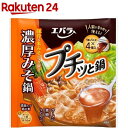 プチッと鍋 濃厚みそ鍋(1人分 4個入)【プチッと鍋】 エバラ 調味料 鍋 鍋の素 鍋つゆ スープ 本格 みそ