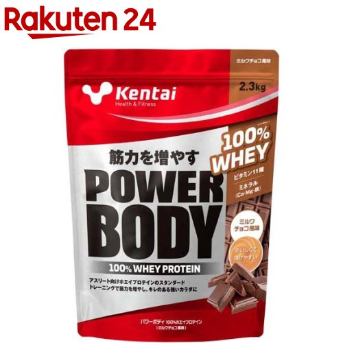 Kentai(ケンタイ) パワーボディ100％ホエイプロテイン ミルクチョコ風味(2.3kg)