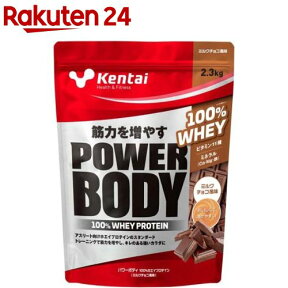 Kentai(ケンタイ) パワーボディ100％ホエイプロテイン ミルクチョコ風味(2.3kg)【kentai(ケンタイ)】