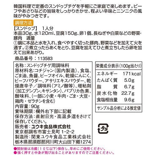 ユウキ食品 スンドゥブチゲの素(90g*6個セット)【ユウキ食品(youki)】[韓国 スープ...