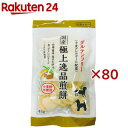 極上逸品煎餅(45g×80セット)【フジサワ】
