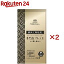 ウエシマコーヒー 横浜工場焙煎 専門店ブレンド 粉(150g×2セット)