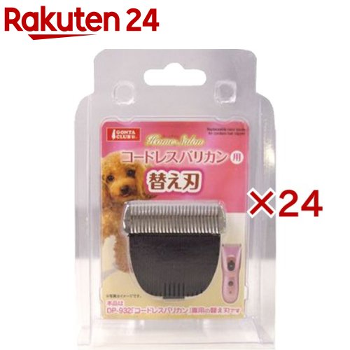GONTA CLUB コードレスバリカン用替え刃(24セット)【GONTA CLUB】
