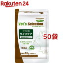 ベッツセレクション ウサギ用 ライフケア(90g*50袋セット)【ベッツセレクション】