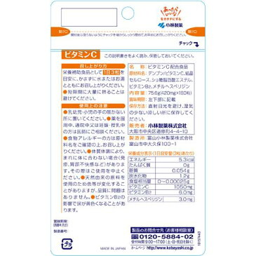 小林製薬の栄養補助食品 ビタミンC 約60日分(180粒入*3コセット)【小林製薬の栄養補助食品】