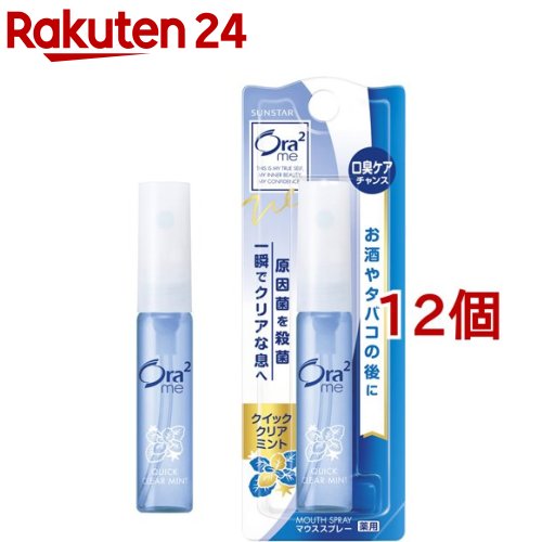 オーラツーミー 薬用マウススプレー クイッククリアミント(6ml*12個セット)