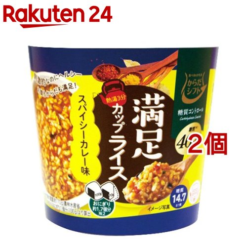 からだシフト 糖質コントロール 満足カップライス スパイシーカレー味 29.9g*2個セット 【からだシフト】