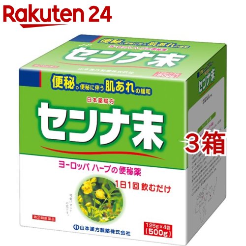 【第 2 類医薬品】山本漢方 日本薬局方 センナ末 500g*3箱セット 【山本漢方】