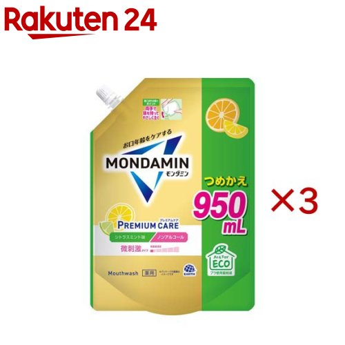 お店TOP＞日用品＞オーラルケア＞口臭対策＞薬用マウスウォッシュ＞モンダミン マウスウォッシュ プレミアムケア シトラスミント 詰め替え (950ml×3セット)商品区分：医薬部外品【モンダミン マウスウォッシュ プレミアムケア シトラスミント 詰め替えの商品詳細】●お口年齢をケアするモンダミン。毎日の口臭ケアにおすすめのマウスウォッシュ(洗口液)。●「モンダミンプレミアムケアシトラスミント」の詰め替え用大容量950ml●口内環境まるごと徹底ケア●口臭予防、むし歯の発生及び進行の予防、出血予防、歯肉炎予防、歯垢付着予防、口中浄化、口中爽快●長時間殺菌コート●クーリング成分配合(香料中)●微刺激タイプ(刺激度目安：0.5／5段階中)●シトラスミント味●ノンアルコール●プラ使用量削減：つめかえ使用により、廃棄プラスチック量を約70％削減(600mlボトル1.6本分との重量比)●医薬部外品・洗口液【販売名】薬用モンダミンX-12N(C)【効能 効果】むし歯の発生及び進行の予防、歯肉炎予防、出血予防、歯垢付着予防、口臭予防、口中浄化、口中爽快【使用方法】・毎日の歯みがきに加え、適量約20mLを口に含み、20秒から30秒程すすいでから吐き出す。(使用後のすすぎは不要)★ボトルへのつめかえ方※誤飲や誤使用が起こらないよう、モンダミンプレミアムケアシトラスミントのボトルにつめかえてください。(1)ボトルを洗浄する・つめかえる前に、ボトル内部、ねじ口、キャップを水で洗浄し、しっかりと乾燥させる。(2)キャップを開ける・キャップの付け根を持って、時計と反対回りに回してキャップを取る。(3)ボトルに注ぐ・両手で端を持ってやさしくゆっくり注ぐ。残った分は、キャップをしっかり閉めて保管する。※液がこぼれないようにゆっくり！【成分】湿潤剤：濃グリセリン溶剤：PG可溶剤：POE硬化ヒマシ油香味剤：香料(シトラスミントタイプ)、キシリトール、スクラロース、サッカリンNa洗浄剤：POEセチルエーテル、EDTA-2Na薬用成分：セチルピリジニウム塩化物水和物、トラネキサム酸、グリチルリチン酸ジカリウムpH調整剤：リン酸1Na、リン酸2Na保存剤：パラベン【注意事項】・飲み物ではありません。・誤飲や誤使用が起こらないよう、モンダミン プレミアムケア シトラスミントのボトルにつめかえてください。・パックを強く持つと、液が飛び出ることがあるので注意する。・つめかえるボトルの容量によっては、一度に全量はつめかえられないため、液があふれないよう、注ぐ量を調節する。・他の製品や、他の香味と混ぜない。・本品はやわらかいパックのため、持ち運びや保管時の破損に注意する。・液モレすることがあるので、本品開封後は必ずキャップを閉め、立てて保管する。開封後はできるだけ早く使い切る。・衛生的に使用するために、定期的に新しいボトルに交換する。★使用上の注意・内服液ではないので飲まない。・直射日光を避け、乳幼児の手の届かない所に保管する。・口中の異常、発疹、かゆみ等の症状が現れた場合は使用を中止し、医師に相談する。・時間とともに液色が変化する場合があるが、品質には問題ない。・つめかえ後は製造番号を記録してください。お問い合わせの際に必要な場合があります。【原産国】日本【ブランド】モンダミン【発売元、製造元、輸入元又は販売元】アース製薬※説明文は単品の内容です。リニューアルに伴い、パッケージ・内容等予告なく変更する場合がございます。予めご了承ください。・単品JAN：4901080348319アース製薬101-0048 東京都千代田区神田司町2丁目12番1号0120-81-6456広告文責：楽天グループ株式会社電話：050-5577-5043[デンタルリンス マウスウォッシュ/ブランド：モンダミン/]