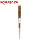 食洗機対応 箸 新世界 21.0cm(1膳)
