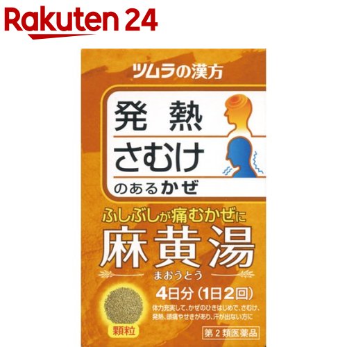 【第2類医薬品】ツムラ漢方薬 麻黄湯エキス顆粒(セルフメディケーション税制対象)(8包)【ツムラ漢方】のサムネイル