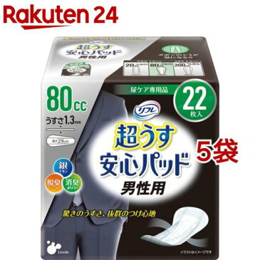 リフレ 超うす安心パッド 男性用 安心の中量用 80cc【リブドゥ】(22枚入*5袋セット)【リフレ安心パッド】