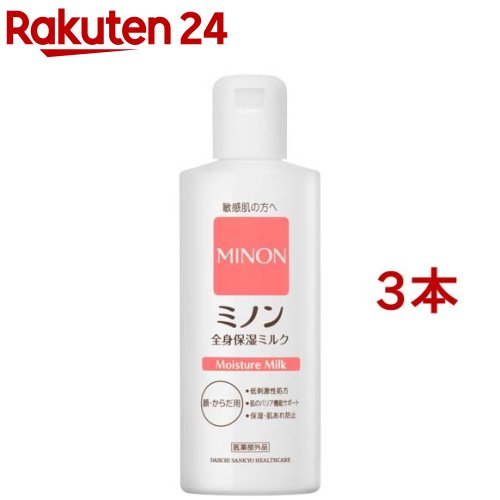 ミノン 全身保湿ミルク(200ml*3本セット)【MINON(ミノン)】