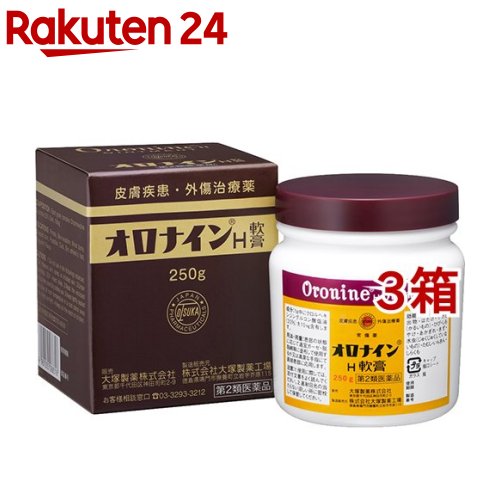 【第2類医薬品】オロナインH軟膏(250g*3箱セット)【オロナイン】[オロナイン ひび あかぎれ にきび きず]