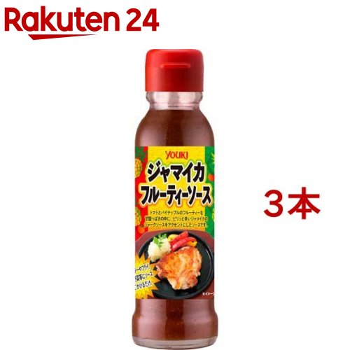 ユウキ食品 ジャマイカフルーティーソース(135g*3本セット)【ユウキ食品(youki)】[ジャマイカ風バーベキューソース …