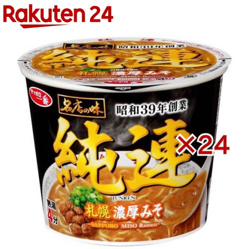 サッポロ一番 名店の味 純連 札幌濃厚味噌 ミニカップ(12個入×2セット)【名店の味】 サッポロ一番 名店の味 純連 札幌濃厚味噌 ミニカップ(12個入×2セット)【名店の味】