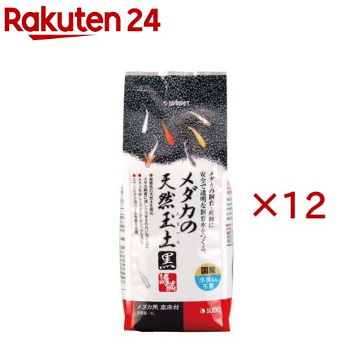 スターペット メダカの天然玉土 黒(1L×12セット)【スターペット】