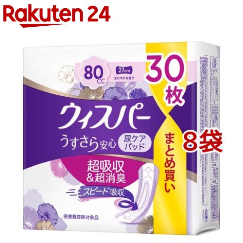 ウィスパー うすさら安心 80cc 女性用 吸水ケア 大容量(30枚入*8袋セット)