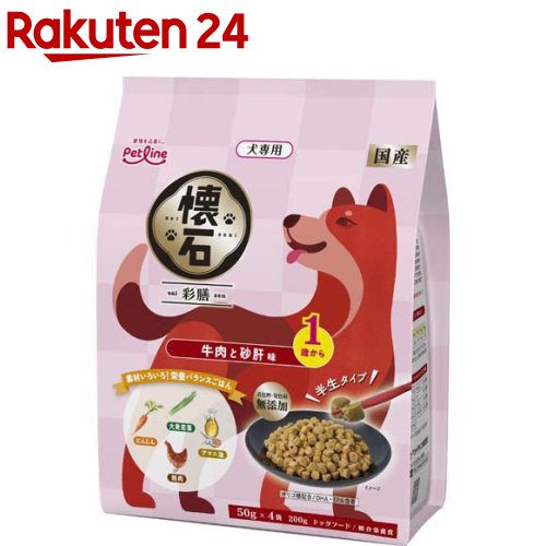 懐石 彩膳 1歳から 牛肉と砂肝味